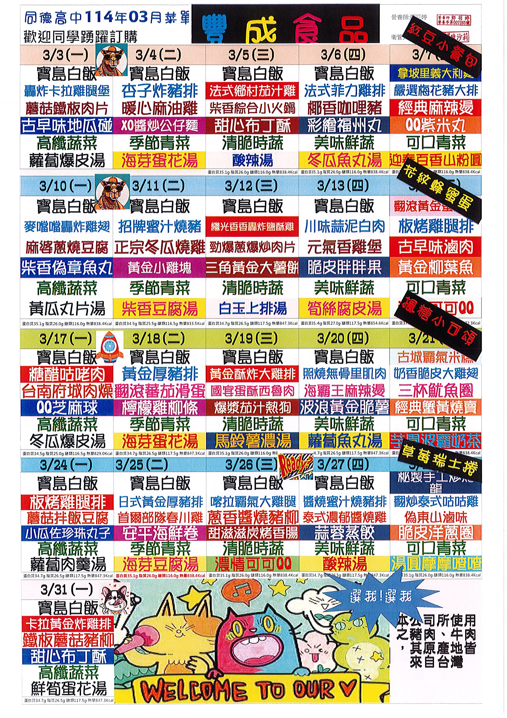 114年3月份菜單